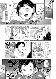 [Natsuki Kiyohito] Idol wa Toile nanka Ikanai! Daiyonmaku (COMIC ExE 12) [Chinese] [路过的rlx个人练习汉化] [Digital] - page 15