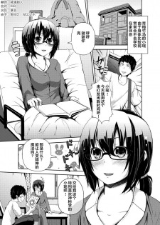 [Aikawa Monako] Kawaru Kankei [Chinese] [这很恶堕汉化组] - page 1