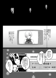 [Shouchuu MAC (Hozumi Kenji)] Ushi Gozen wa Shiri Yoku ni Kyoufu (Fate/Grand Order) [Digital] - page 32