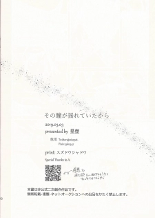 (Sennen Battle in Sendai 3) [Hoshi tsubo (Namadzume)] Sono hitomi ga yurete itakara (Yu-Gi-Oh! VRAINS) - page 12