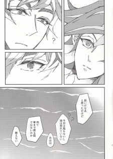 (Sennen Battle in Sendai 3) [Hoshi tsubo (Namadzume)] Sono hitomi ga yurete itakara (Yu-Gi-Oh! VRAINS) - page 11