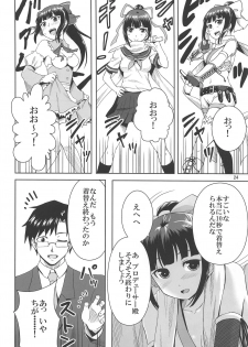 (Utahime Teien 3) [Kami no Misosiru (Misao)] Ninja Lesson (THE IDOLM@STER CINDERELLA GIRLS) - page 23