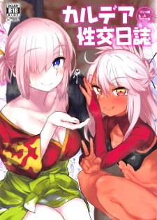(COMIC1☆15) [Anon's Flood Myth (Anon 2-okunen)] Chaldea Seikou Nisshi Kuro Hen & Mash Hen (Fate/Grand Order) - page 1