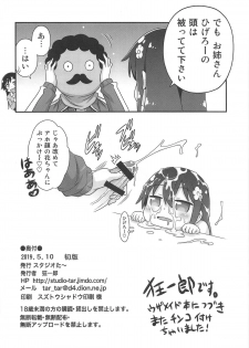 [Studio Tar (Kyouichirou)] Watachin!! (Watashi ni Tenshi ga Maiorita!) - page 25