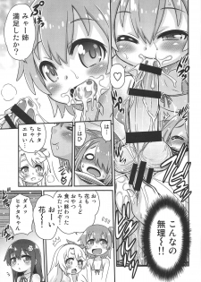 [Studio Tar (Kyouichirou)] Watachin!! (Watashi ni Tenshi ga Maiorita!) - page 14