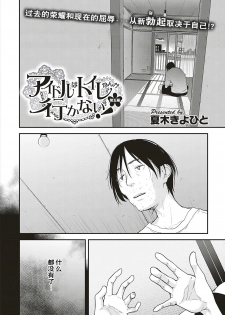 [Natsuki Kiyohito] Idol wa Toile nanka Ikanai! Daigomaku (COMIC ExE 17) [Chinese] [路过的rlx个人练习汉化] [Digital] - page 2