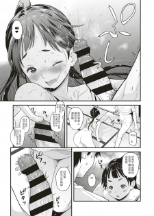 [Natsuki Kiyohito] Idol wa Toile nanka Ikanai! Daigomaku (COMIC ExE 17) [Chinese] [路过的rlx个人练习汉化] [Digital] - page 17
