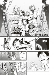 [Natsuki Kiyohito] Idol wa Toile nanka Ikanai! Daigomaku (COMIC ExE 17) [Chinese] [路过的rlx个人练习汉化] [Digital] - page 1