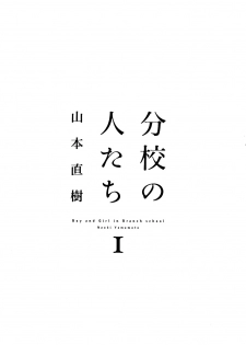 [Yamamoto Naoki] Bunkou no Hito-tachi I - page 3