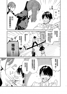 [Mutou Koucha] Kinjo no Tsuntsun Imouto to Muhyoujou Ane ni Semarare Ecchi | 被附近的冷淡妹妹和無表情的姐姐強行做愛 [Chinese] [兔司姬漢化組] [Digital] - page 8