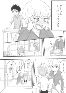 (C90) [Kuroshiro Palette (Kazuya)] Akogare Gottsunko - page 3