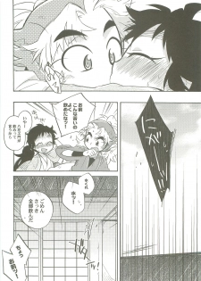 (C77) [Rikka] Kazeppiki (Rakudai Ninja Rantarou) - page 11