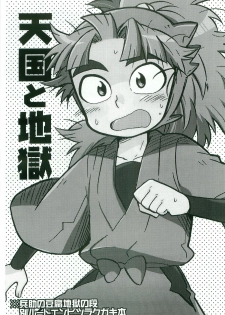 [Rikka] Tengoku to Jigoku (Rakudai Ninja Rantarou) - page 2