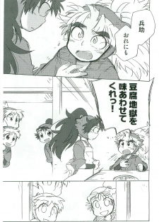 [Rikka] Tengoku to Jigoku (Rakudai Ninja Rantarou) - page 10