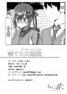 (COMIC1☆12) [MOSQUITONE. (Great Mosu)] Koisuru Dai Akuma | The Archdemon In Love (Gabriel DropOut) [English] {Tanjoubi + Hennojin} [Decensored] - page 25