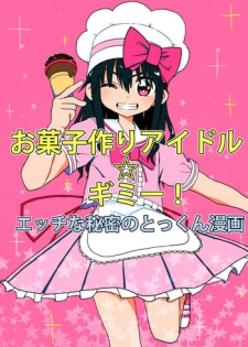 [Futotta Obasan] Okashi Tsukuri Idol ☆ Gimi ! Ecchi na Himitsu no Tokkun manga