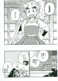 (C82) [Rikka] Icha Icha Chu Chu Shiteru dake! (Rakudai Ninja Rantarou) - page 5