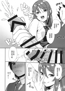 (C94) [Do well !!! (Tatsuka)] Kyou kara Hajimaru Sex Life - Start in my brand new SEX life. (Love Live! Sunshine!!) [Chinese] [LongLancer个人汉化] - page 9