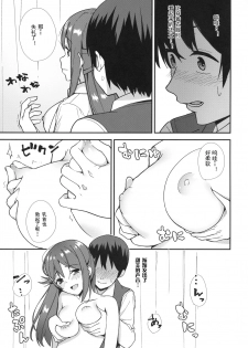 (C94) [Do well !!! (Tatsuka)] Kyou kara Hajimaru Sex Life - Start in my brand new SEX life. (Love Live! Sunshine!!) [Chinese] [LongLancer个人汉化] - page 12
