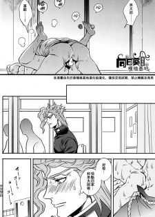 (Orarero Splash 5) [Amarans (Fujimura Marina)] Shinyuu to no Sex ga Tomaranai | 與好友的 SEX 停不下來 (Jojo's Bizarre Adventure) [Chinese] [向日葵种植基地汉化组] - page 17