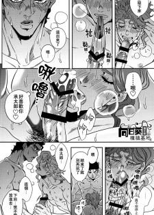 (Orarero Splash 5) [Amarans (Fujimura Marina)] Shinyuu to no Sex ga Tomaranai | 與好友的 SEX 停不下來 (Jojo's Bizarre Adventure) [Chinese] [向日葵种植基地汉化组] - page 31