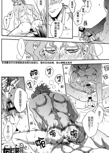 (Orarero Splash 5) [Amarans (Fujimura Marina)] Shinyuu to no Sex ga Tomaranai | 與好友的 SEX 停不下來 (Jojo's Bizarre Adventure) [Chinese] [向日葵种植基地汉化组] - page 29