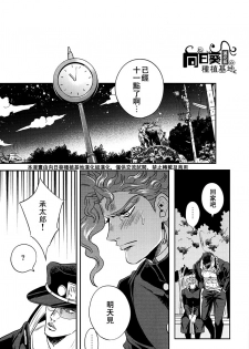 (Orarero Splash 5) [Amarans (Fujimura Marina)] Shinyuu to no Sex ga Tomaranai | 與好友的 SEX 停不下來 (Jojo's Bizarre Adventure) [Chinese] [向日葵种植基地汉化组] - page 3