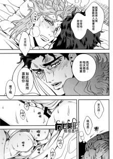 (Orarero Splash 5) [Amarans (Fujimura Marina)] Shinyuu to no Sex ga Tomaranai | 與好友的 SEX 停不下來 (Jojo's Bizarre Adventure) [Chinese] [向日葵种植基地汉化组] - page 16