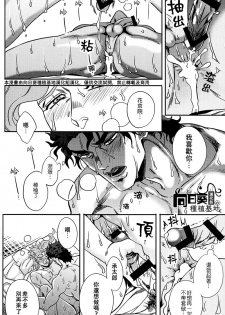 (Orarero Splash 5) [Amarans (Fujimura Marina)] Shinyuu to no Sex ga Tomaranai | 與好友的 SEX 停不下來 (Jojo's Bizarre Adventure) [Chinese] [向日葵种植基地汉化组] - page 39