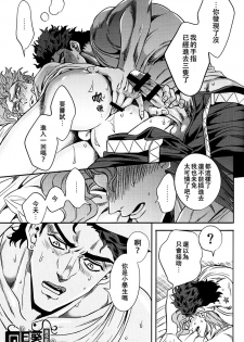 (Orarero Splash 5) [Amarans (Fujimura Marina)] Shinyuu to no Sex ga Tomaranai | 與好友的 SEX 停不下來 (Jojo's Bizarre Adventure) [Chinese] [向日葵种植基地汉化组] - page 10