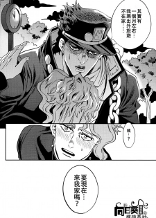 (Orarero Splash 5) [Amarans (Fujimura Marina)] Shinyuu to no Sex ga Tomaranai | 與好友的 SEX 停不下來 (Jojo's Bizarre Adventure) [Chinese] [向日葵种植基地汉化组] - page 6