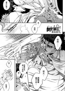 (Orarero Splash 5) [Amarans (Fujimura Marina)] Shinyuu to no Sex ga Tomaranai | 與好友的 SEX 停不下來 (Jojo's Bizarre Adventure) [Chinese] [向日葵种植基地汉化组] - page 8