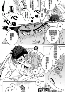 (Orarero Splash 5) [Amarans (Fujimura Marina)] Shinyuu to no Sex ga Tomaranai | 與好友的 SEX 停不下來 (Jojo's Bizarre Adventure) [Chinese] [向日葵种植基地汉化组] - page 13