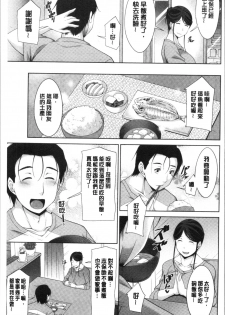 [zen9] Haha no Kawaki | 義母的性飢渴 [Chinese] - page 12