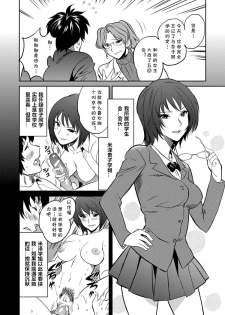 [Sakai Onta, Mitsuya] Classmate Bitches 4 [Chinese] [cqxl自己汉化] [Digital] - page 7