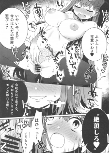 (C95) [Clochette (Sakura Yuki)] Shinkai Dennou Rakudo E.RA.BB Sono San (Fate/Grand Order) - page 14