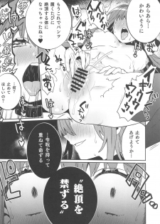 (C95) [Clochette (Sakura Yuki)] Shinkai Dennou Rakudo E.RA.BB Sono San (Fate/Grand Order) - page 15