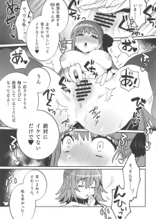(C95) [Clochette (Sakura Yuki)] Shinkai Dennou Rakudo E.RA.BB Sono San (Fate/Grand Order) - page 16