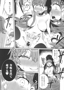 (C95) [Clochette (Sakura Yuki)] Shinkai Dennou Rakudo E.RA.BB Sono San (Fate/Grand Order) - page 12