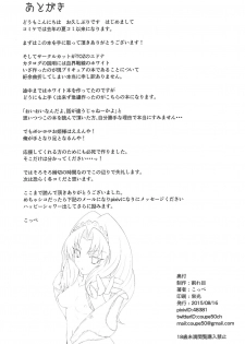 (C88) [Wareme (Coupe)] Okakugo Kimeraremasen deshita. (Go! Princess PreCure) - page 17