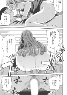 (C95) [Vagina Dentata (Hirota Masatane)] Doshikori Moushiageru (Rokudo Mei) - page 10