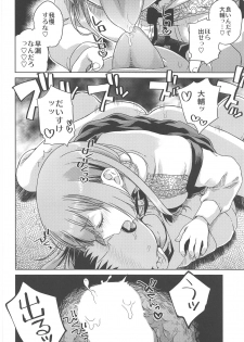 (C95) [Vagina Dentata (Hirota Masatane)] Doshikori Moushiageru (Rokudo Mei) - page 13