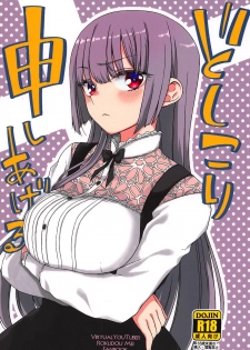 (C95) [Vagina Dentata (Hirota Masatane)] Doshikori Moushiageru (Rokudo Mei) - page 1