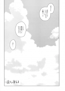 (C95) [Vagina Dentata (Hirota Masatane)] Doshikori Moushiageru (Rokudo Mei) - page 15