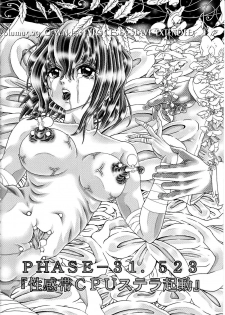 (C77) [Kaki no Boo (Kakinomoto Utamaro)] RANDOM NUDE Vol.5 92 〔STELLAR LOUSSIER〕 (Gundam Seed Destiny)【chinese】 - page 5