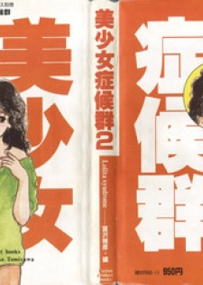 [Anthology] Bishoujo Shoukougun 2 Lolita Syndrome (Various)