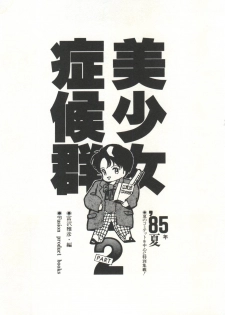 [Anthology] Bishoujo Shoukougun 2 Lolita Syndrome (Various) - page 8