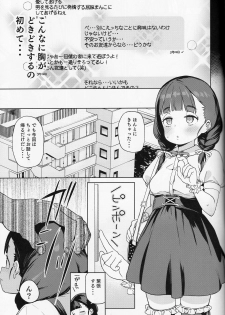 (COMIC1☆15) [Meshikutteneru. (Atage)] Pocchari Joji wa Aisareru yori mo Ijimeraretai - page 6