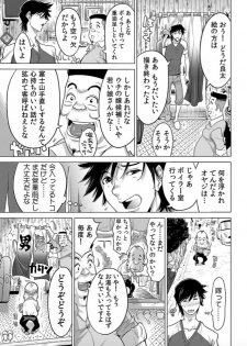 [Namezou] Yabai!! Hadaka de Densya ni Notchatta - Hotondo Morodashi Body Painting (3) - page 4