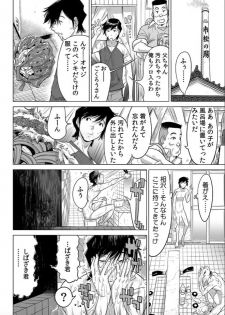 [Namezou] Yabai!! Hadaka de Densya ni Notchatta - Hotondo Morodashi Body Painting (3) - page 5